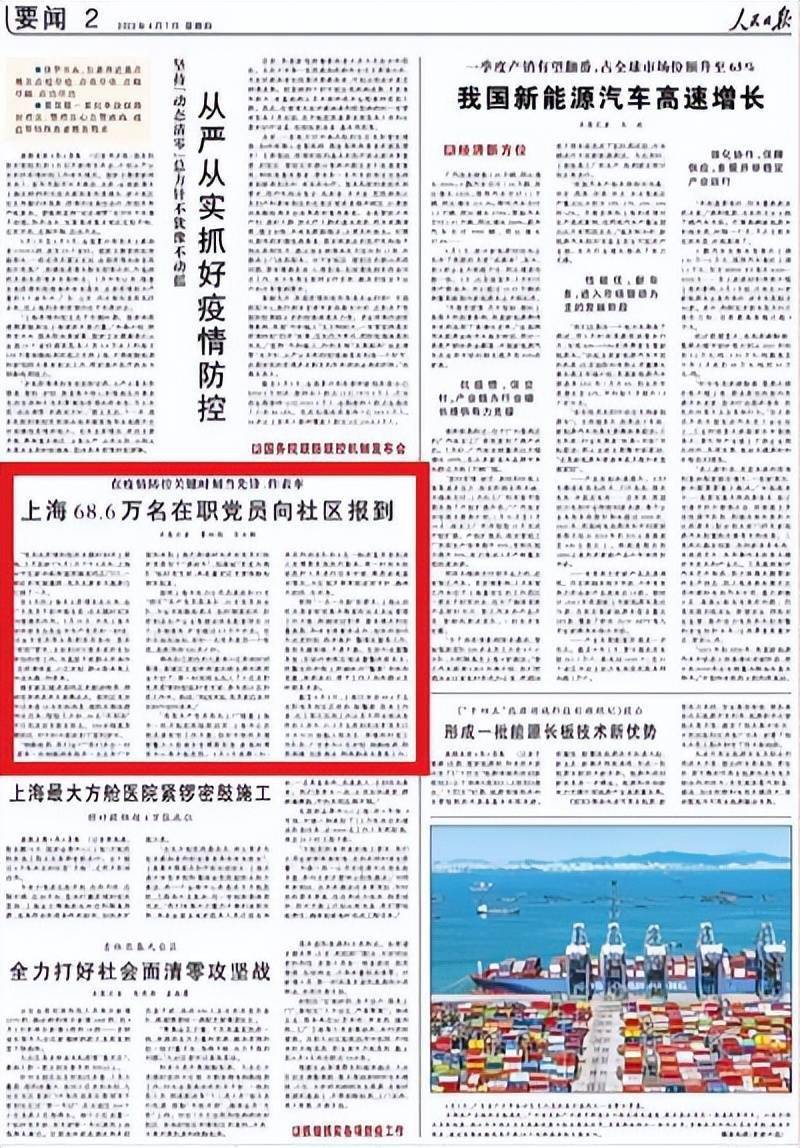 人民日报报道上海疫情防控,电力党员服务队出镜_工作_核酸_小区