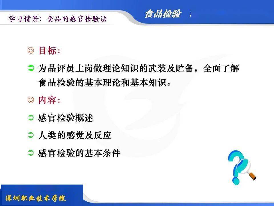 食品感官檢驗基礎品評員崗前培訓