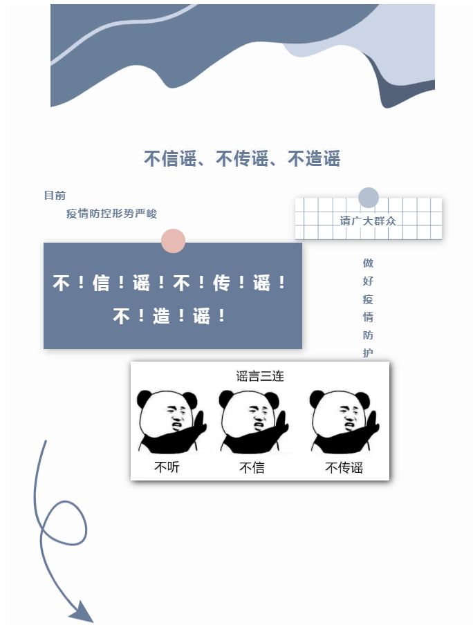 所有人请做好防护不信谣不传谣不造谣