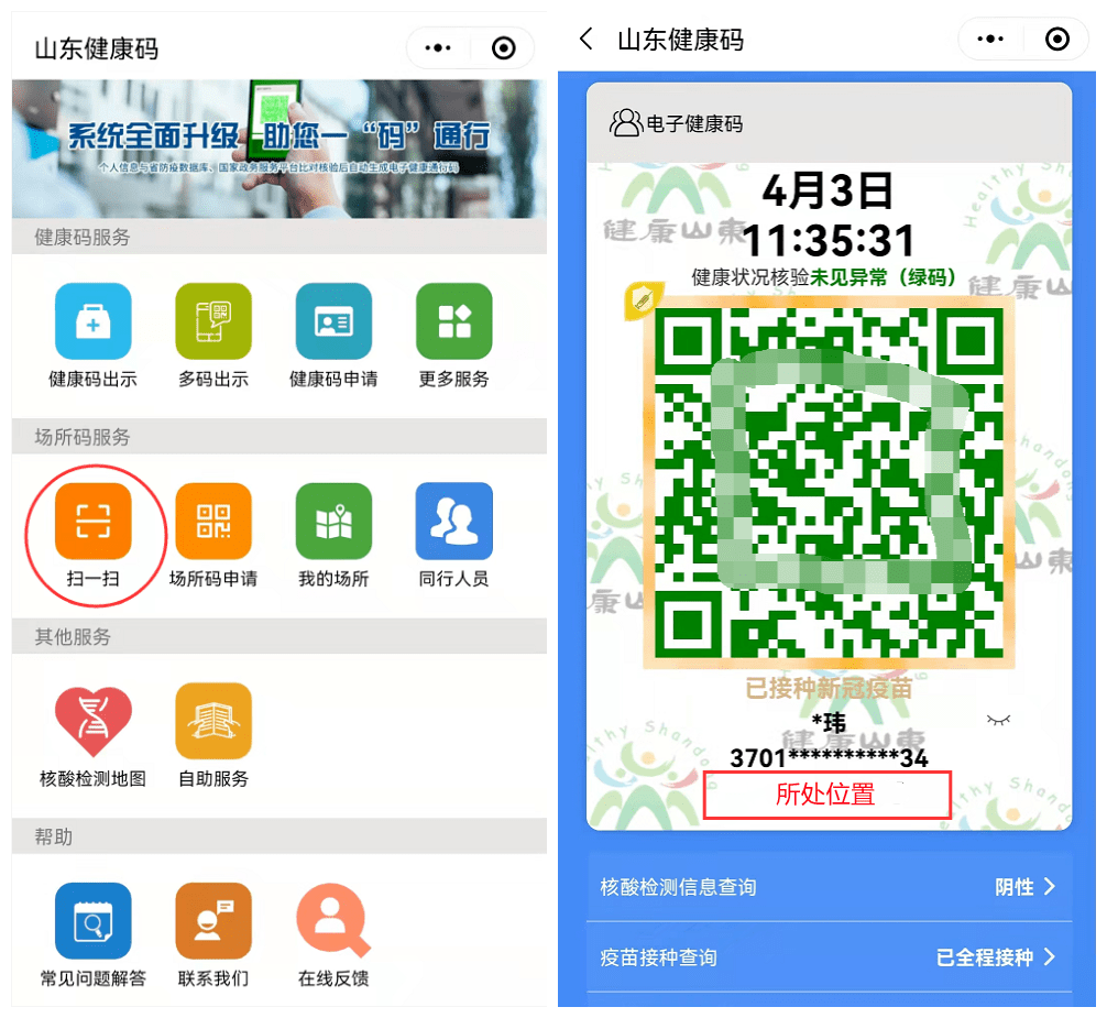 使用同行人员或场所安保人员的健康码小程序中的"同行人员"功能添加