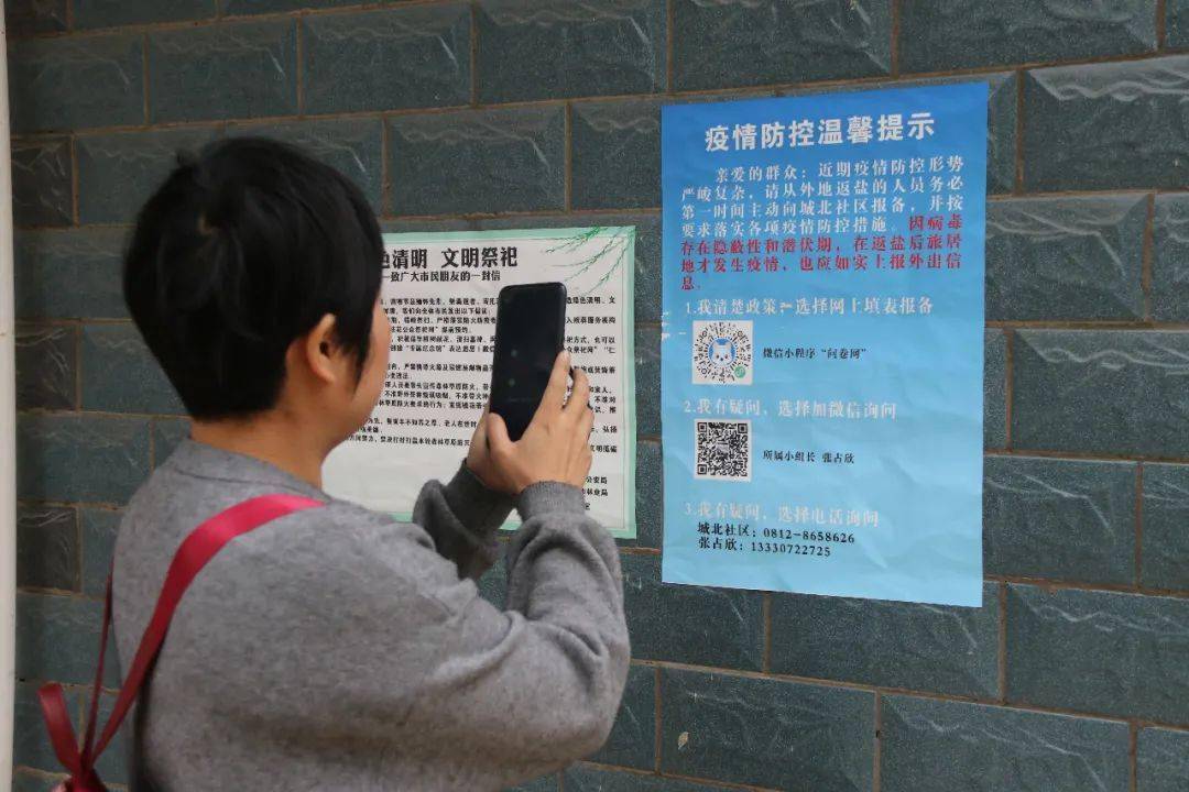 桐子林镇无接触式返乡报备搭建智慧防线