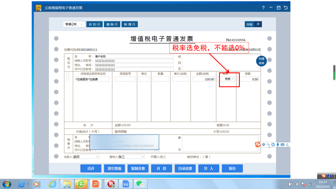 免税发票怎么开?看这里