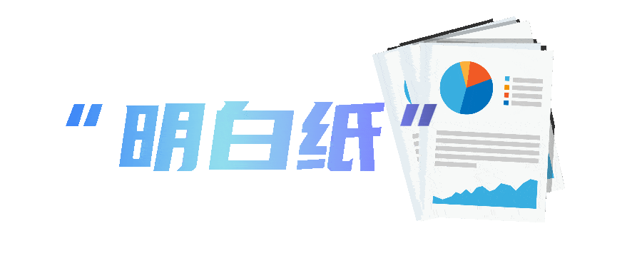 小微企业所得税优惠政策明白纸
