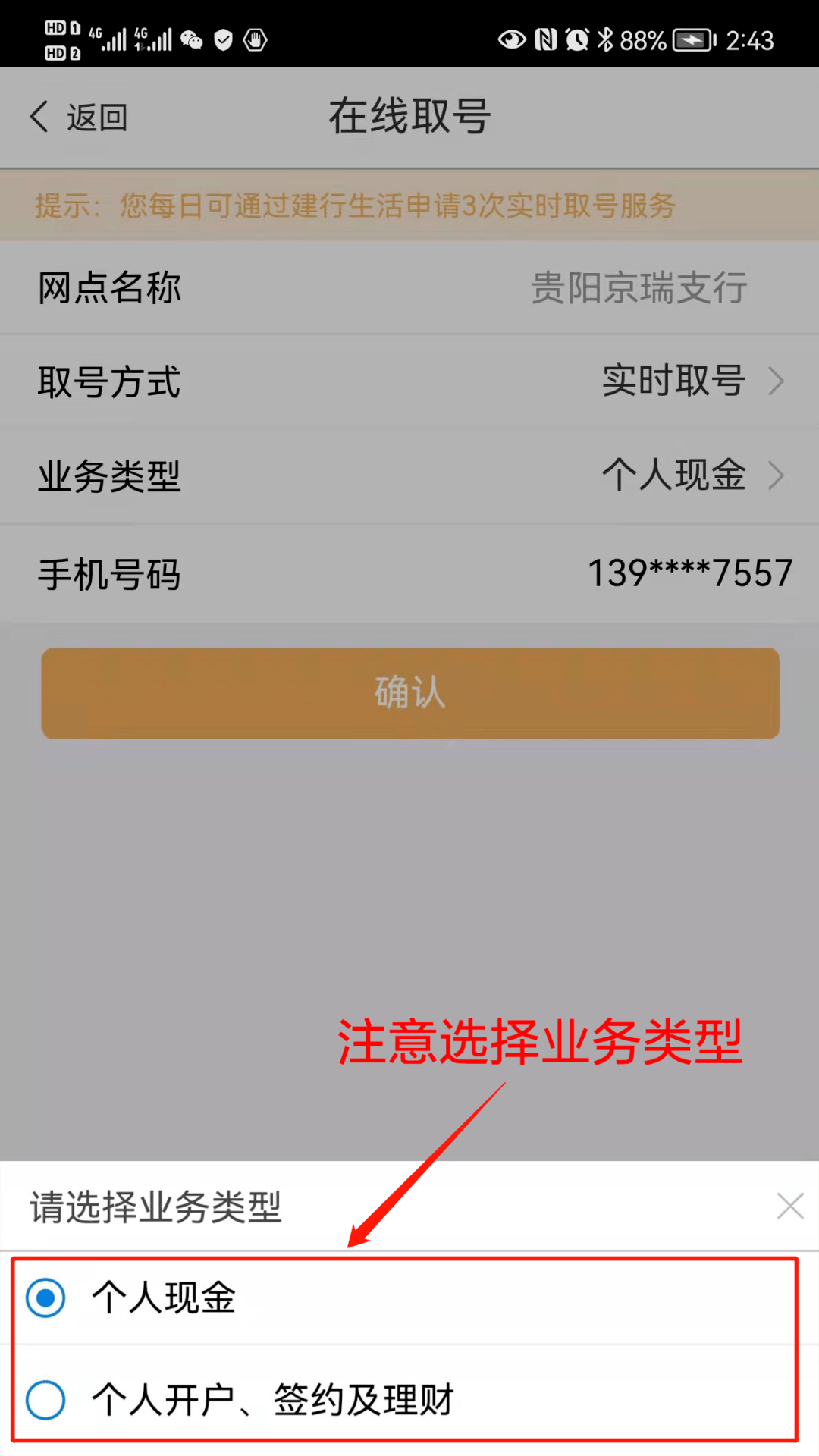 無接觸服務掃碼取號用建行生活app