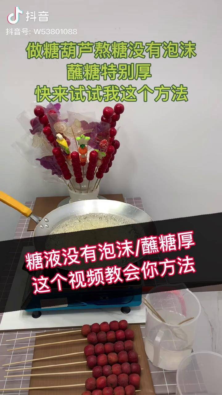 冰糖葫蘆 糖葫蘆不化技術 迷你小串糖葫蘆 小本創業_小串_視頻_方法