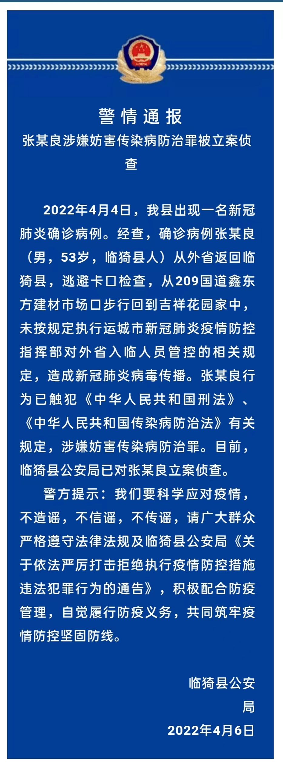 立案山西一病例逃避卡口徒步回家造成新冠肺炎病毒傳播