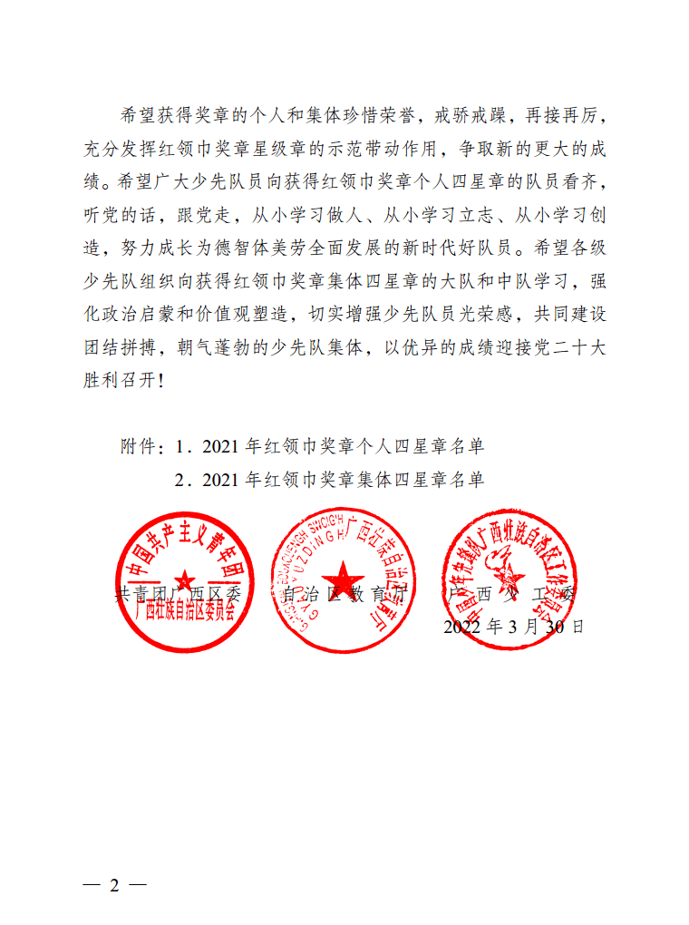 少工委公章模板图片