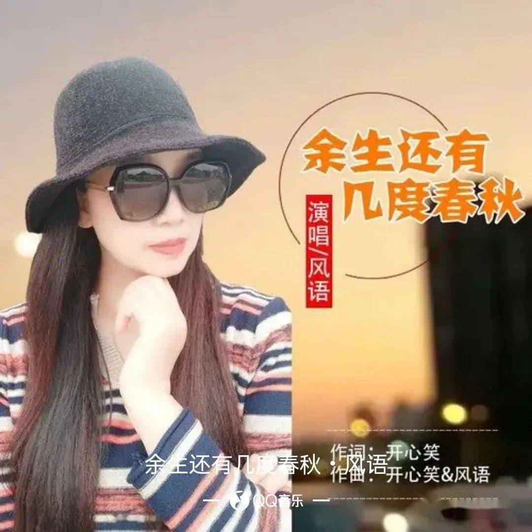【歌曲简介】——风语2022年4月初推出一首人生感悟单曲《余生还有几
