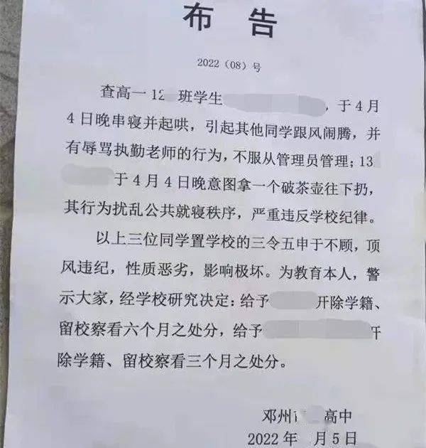 邓州某高中3名学生被开除学籍!_xxx_行为_处分