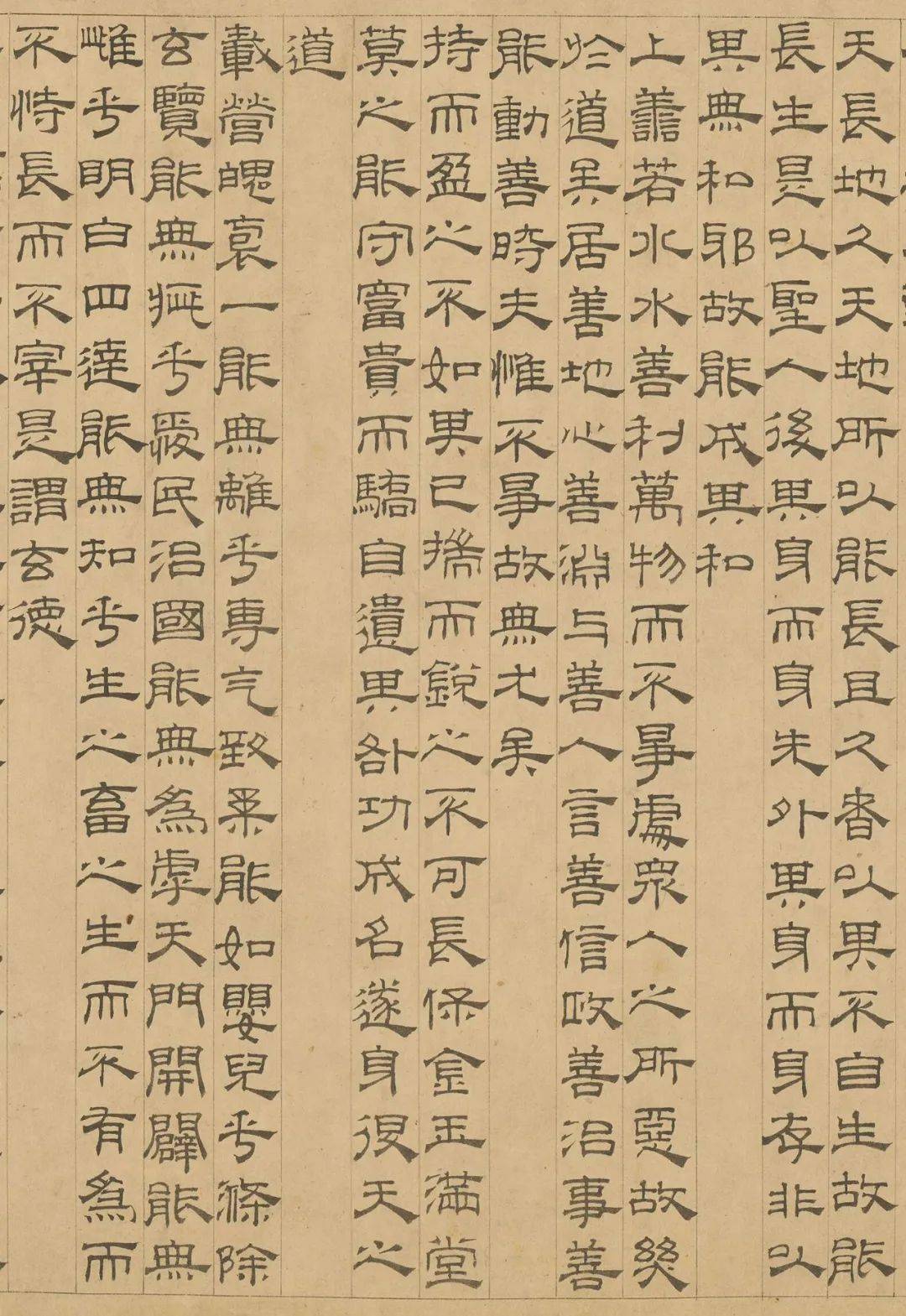 元代吳睿--隸書道德經_尤精_篆書_文章