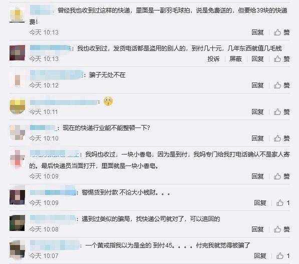 “盲发快递”骗局频发，“货到付款”缘何成“帮凶”？