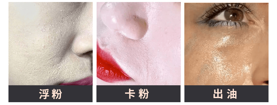 全部都卡粉卡到让我怀疑人生,后来一流汗还开始浮粉,妆面斑驳的纹路跟