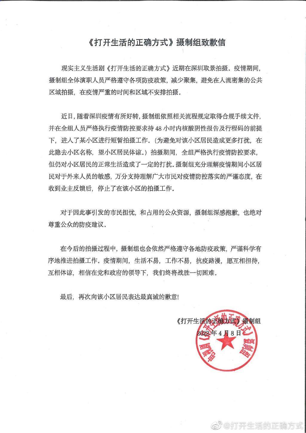 黄渤、梅婷新剧摄制组致歉：尊重公众的防疫建议