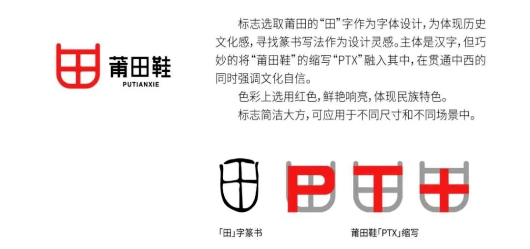 标志以鞋带创作灵感勾勒出莆田两字的拼音首字母p和t