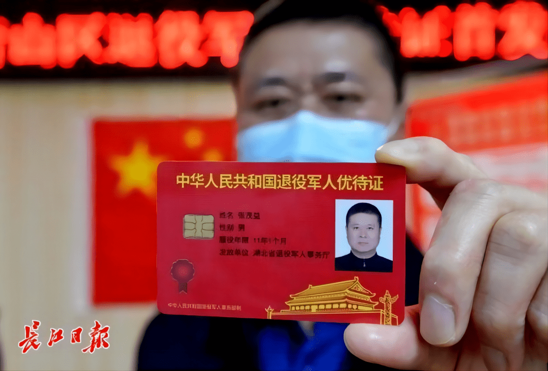 退役军人优待证多地正式发放