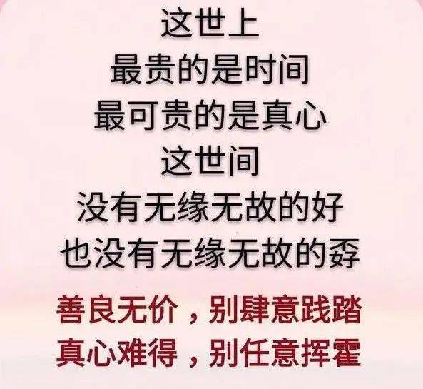 真心难得可贵好好珍惜
