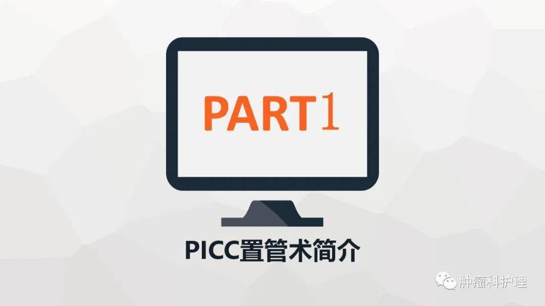 ppt腔內心電定位技術在picc置管術中的應用