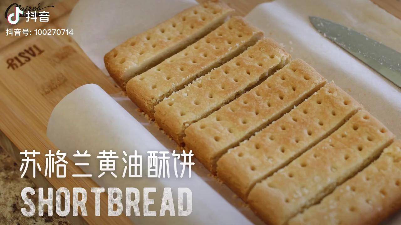 只需用五种材料就能做出酥到掉渣的苏格兰黄油酥饼shortbread