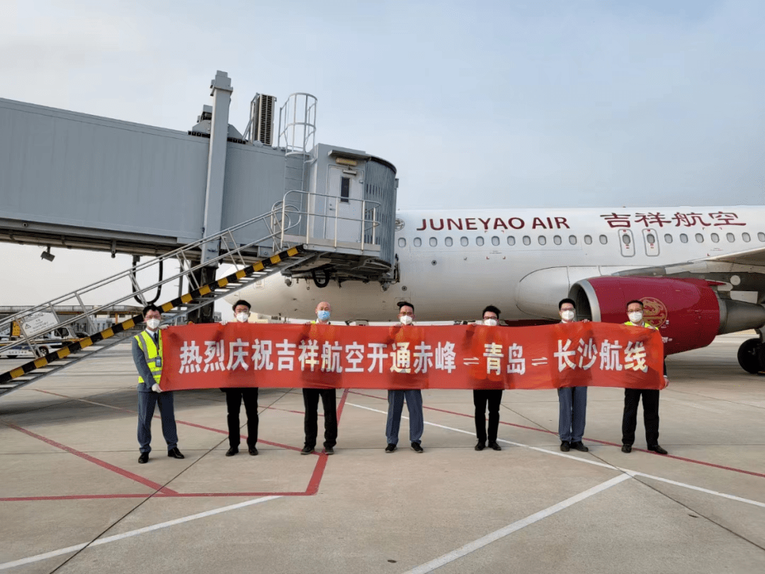 赤峰-青島-長沙航線成功首航_起飛_航空公司_到達