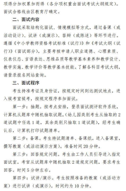 寧夏各考區名稱,地址及諮詢電話百樹教育教師資格證面試