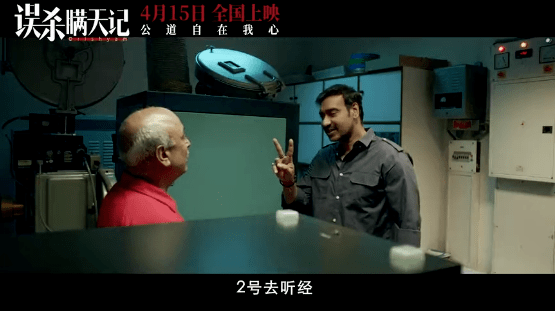 415即將上映高分印度神片誤殺瞞天記定檔415高智商父親為愛編造完美