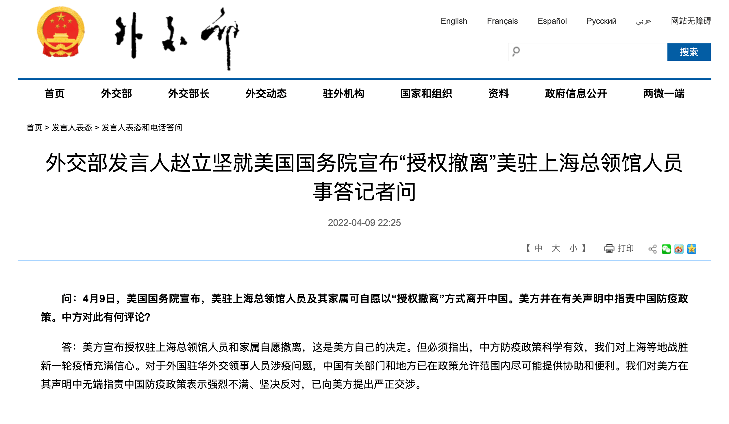 今天，外交部新任发言人赵立坚亮相！_澎湃号·媒体_澎湃新闻-The Paper