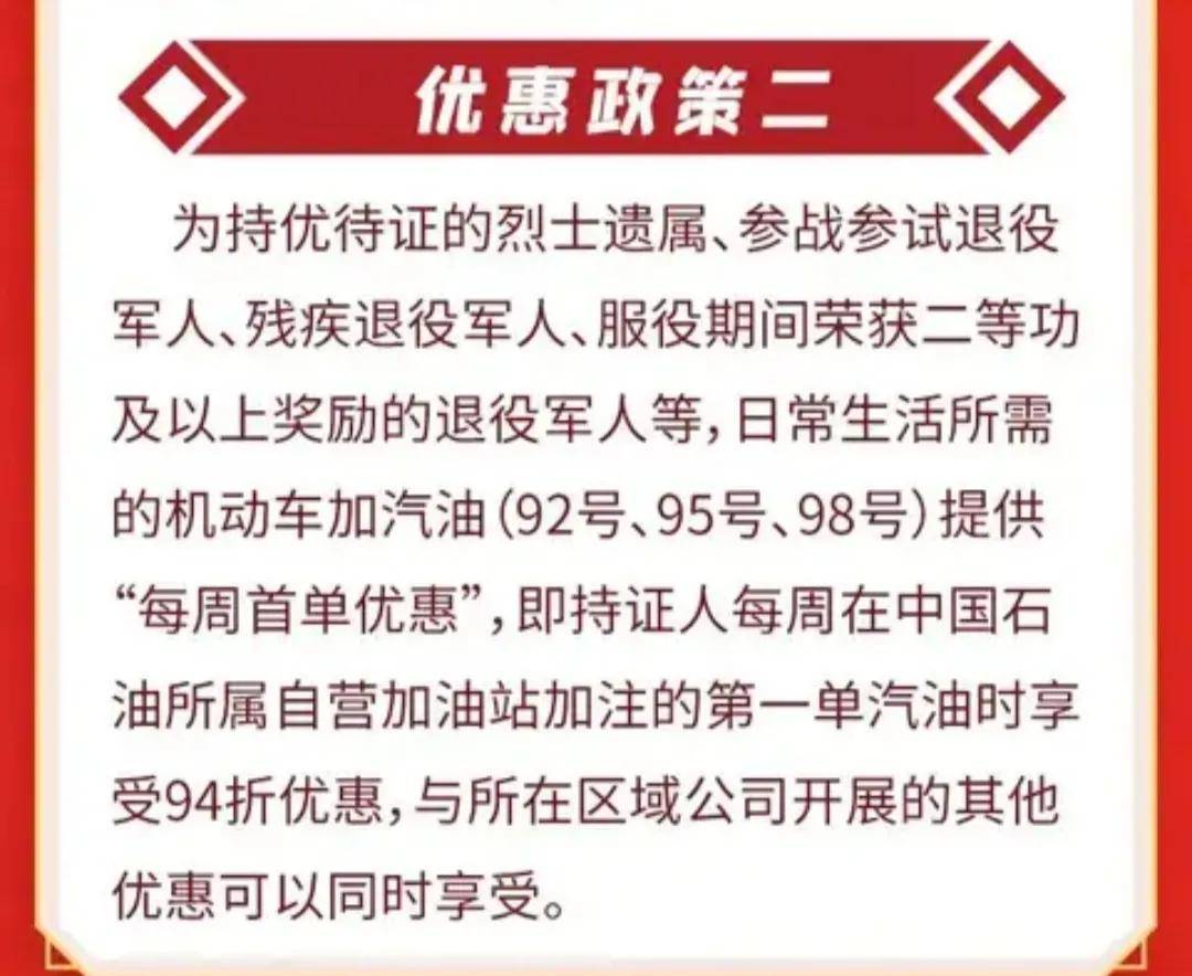 好消息退役軍人持優待證加油優惠手機實操流程來了