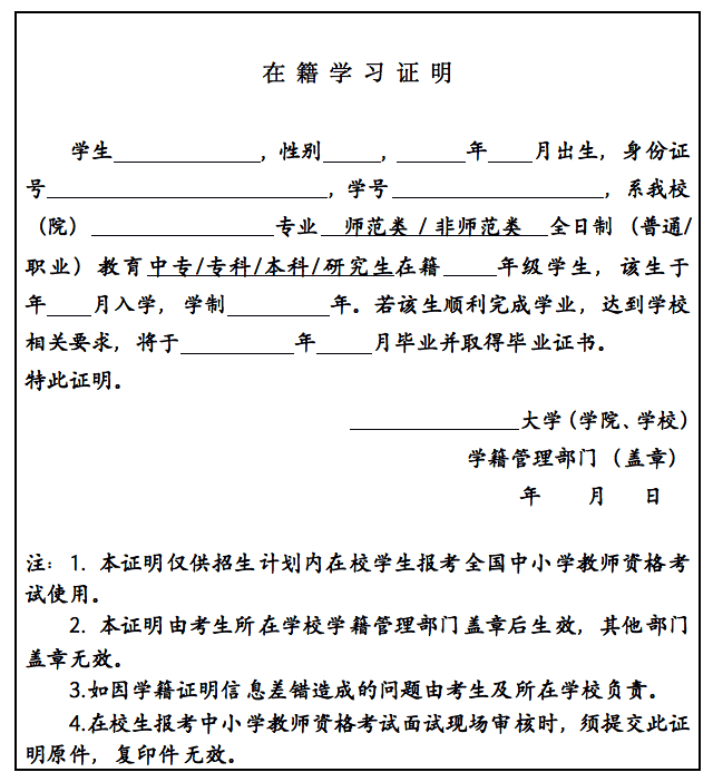 4月15日开始报名教师资格考试最新消息