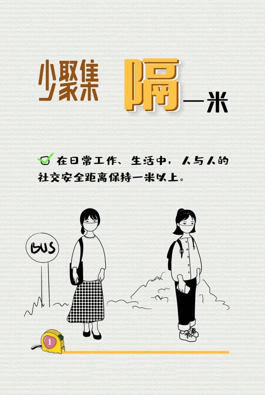 保持一米以上社交距离,你做到了吗?_公共场所_文明线_安全线