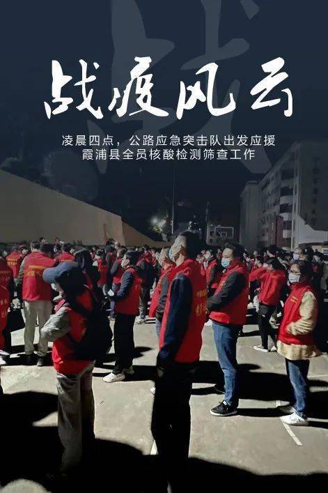 一组海报,定格宁德公路抗疫最美瞬间_防控_工作_疫情
