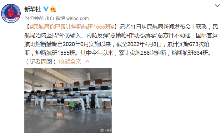 民航局称已累计熔断航班1555班