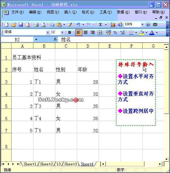 excel正確輸入身份證號碼33,excel數據排序操作34,excel數據表格中