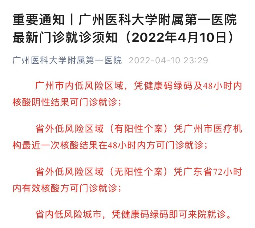 中山大學附屬第三醫院要求,廣州市內中風險地區所在區(封控區,管控區