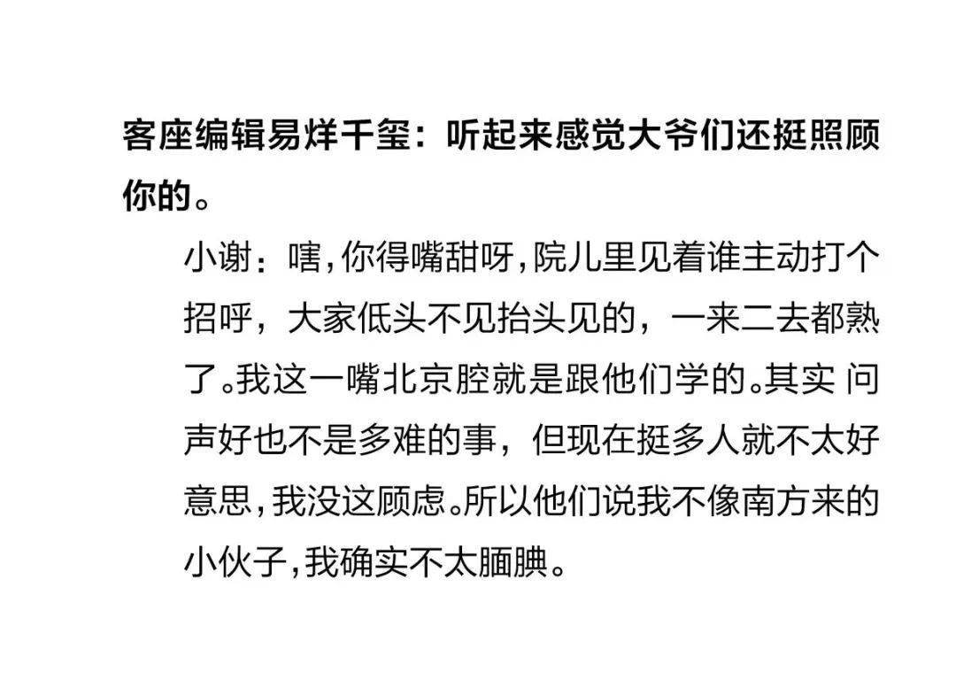 充满着烟火气息的小谢生动又形象有意思