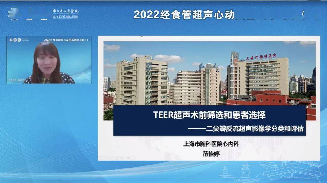 浙江省人民医院超声科成功举办2022经食管超声心动图基础学习班