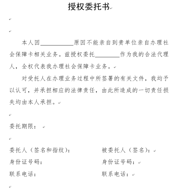 营业执照办理委托书图片