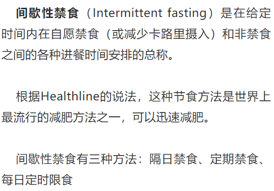 如何在新冠肆虐隔离期减肥——间歇性禁食
