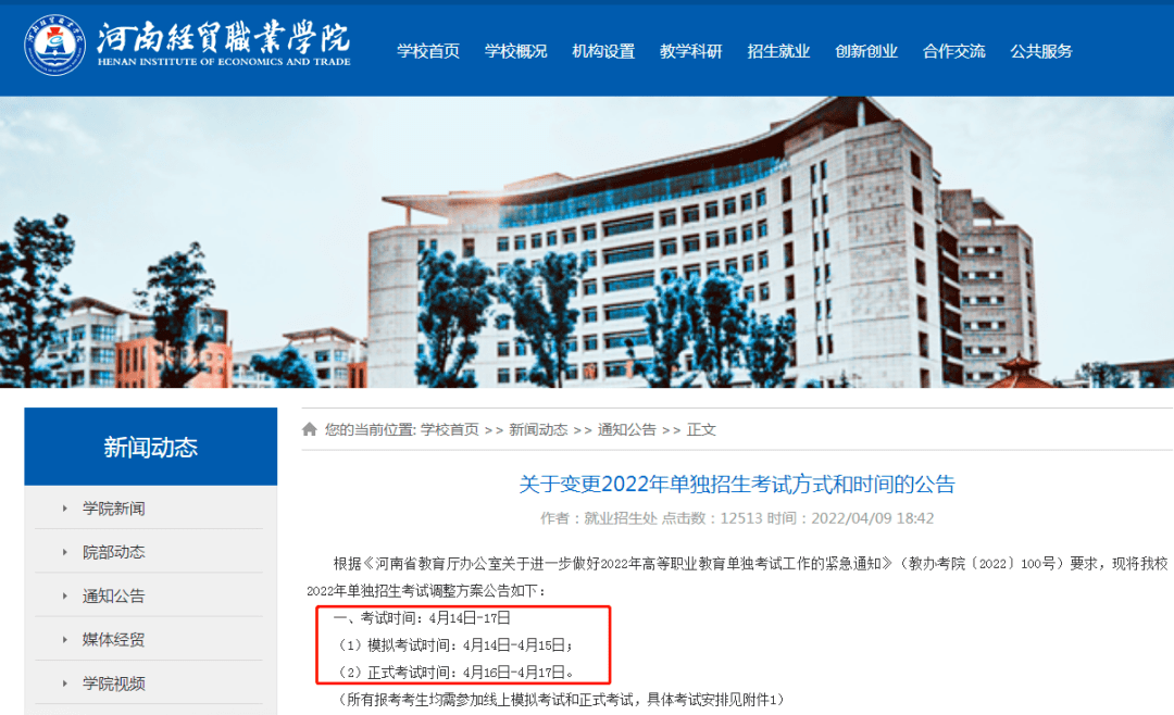 河南單招考試方式_許昌職業技術學院官網_河南高職單招考試時間