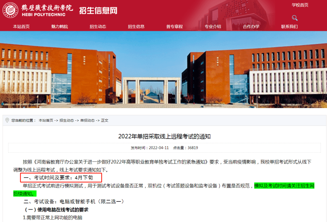 許昌職業技術學院官網_河南單招考試方式_河南高職單招考試時間