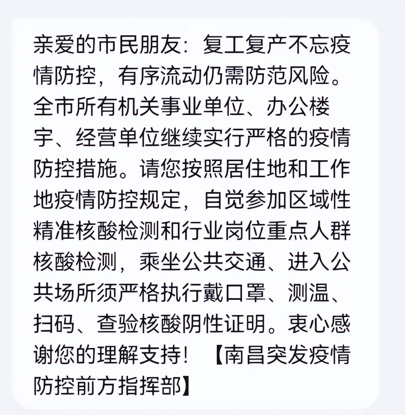 江西南昌疫情最新消息图片