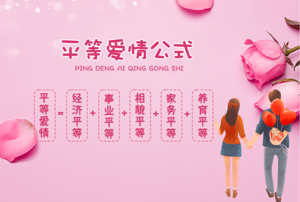 不相信爱情的人啊请相信这道平等爱情公式吧