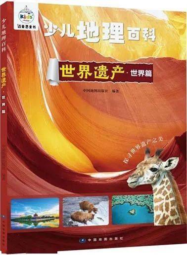 該書從小而精的角度出發,精選了世界的56處世界遺產,包括世界文化遺產