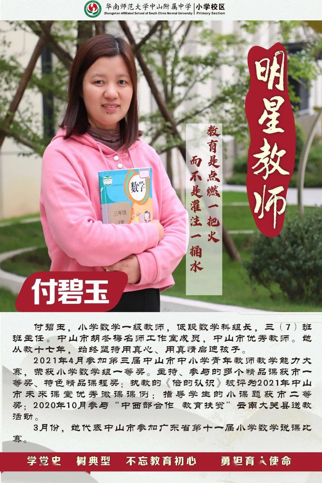 阳春三月 筑梦远航|3月教师之星_中山_张 俐_明星