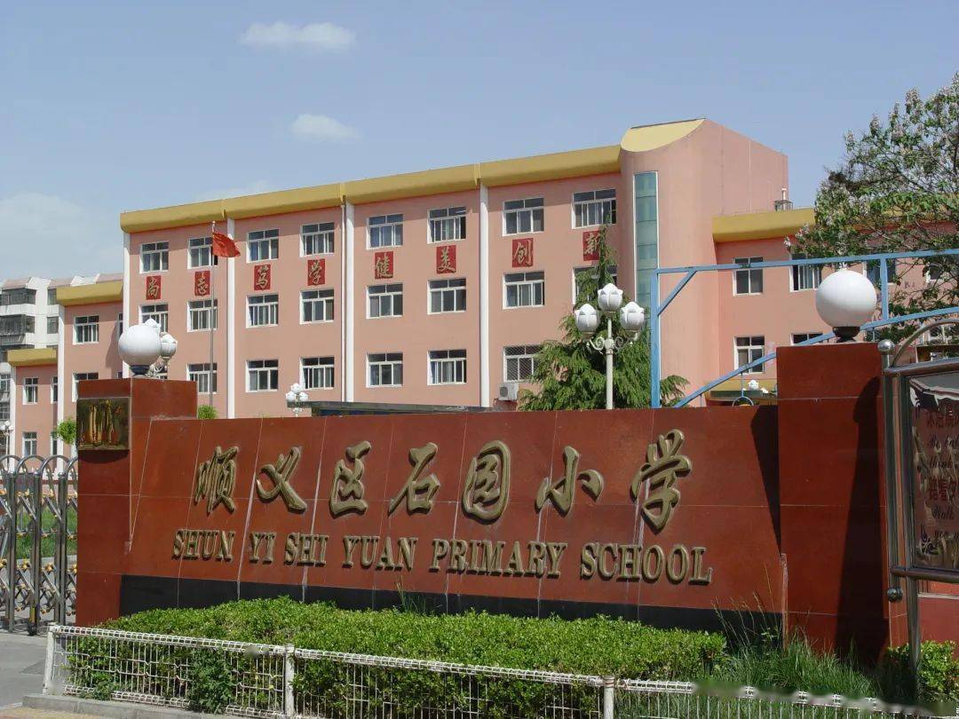 践行基石文化创建文明校园石园小学创建文明校园纪实丨文明之窗