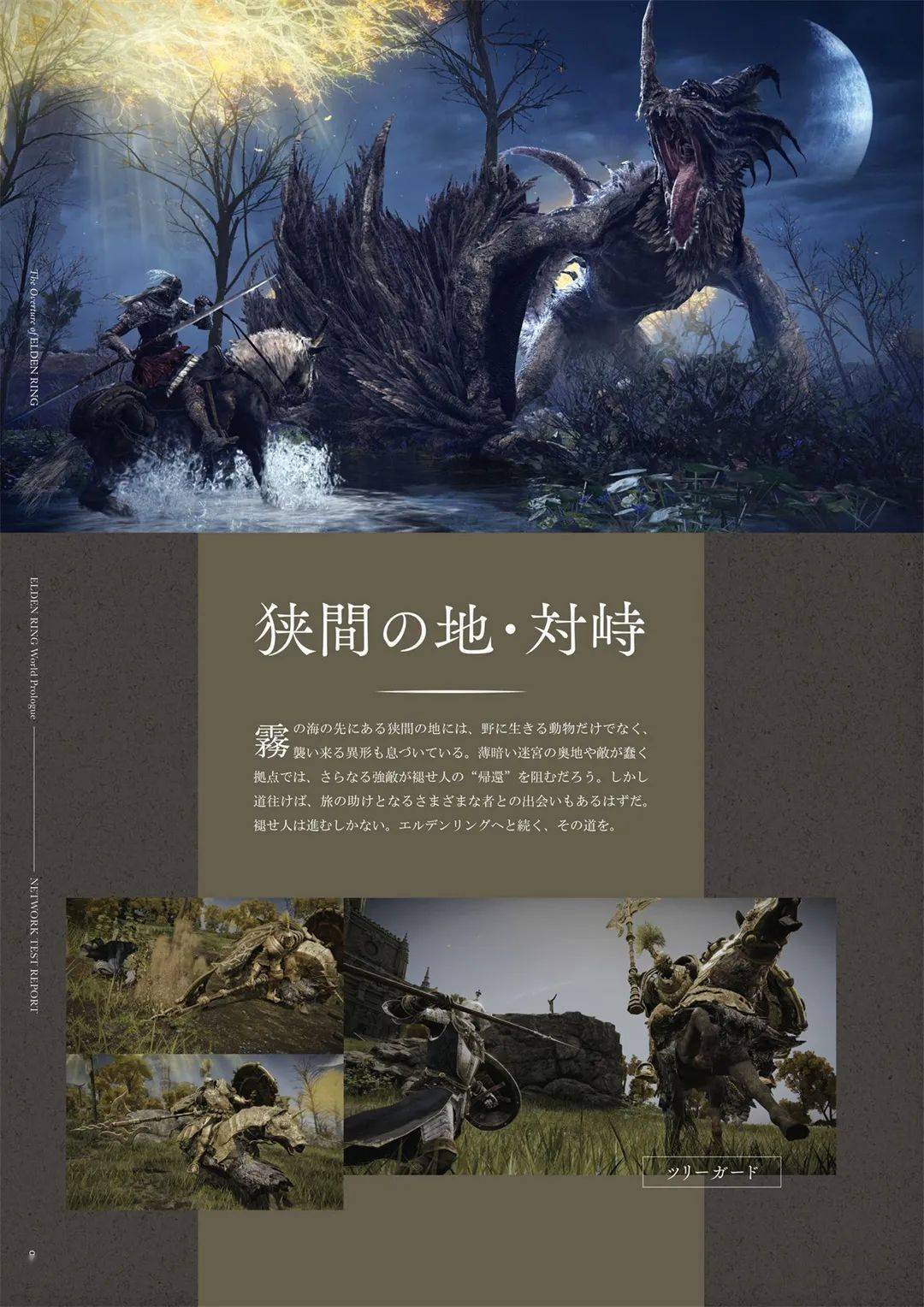 画集收录画师必藏高分大作艾尔登法环黑暗幻想风格官方设定集
