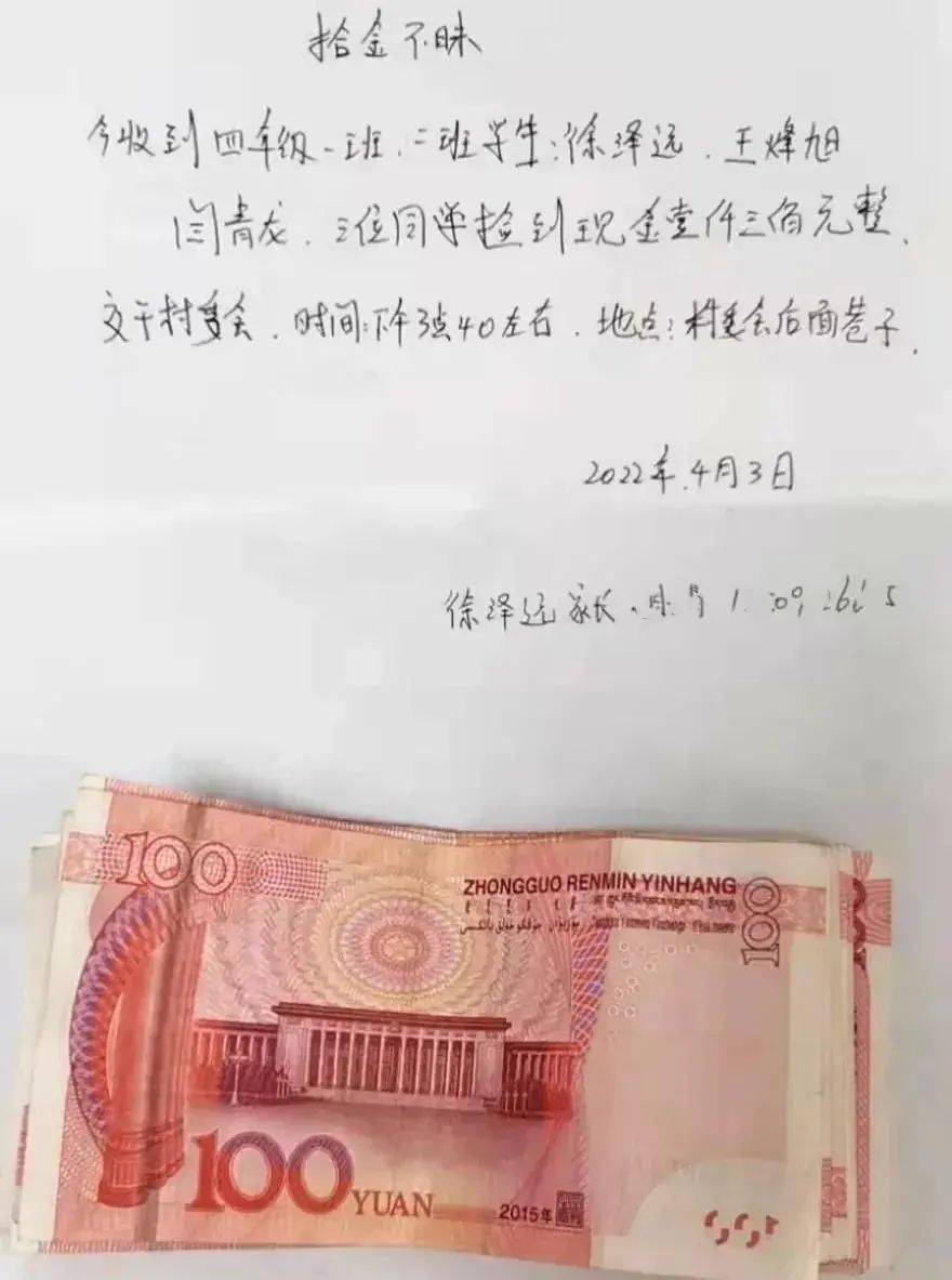 1300元現金急尋失主未央區講武殿小學三名小學生拾金不昧傳遞正能量