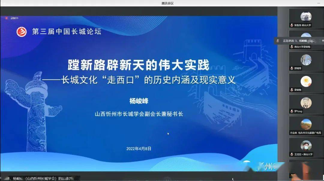 第三届中国长城论坛成功举办忻州长城学会六人获奖