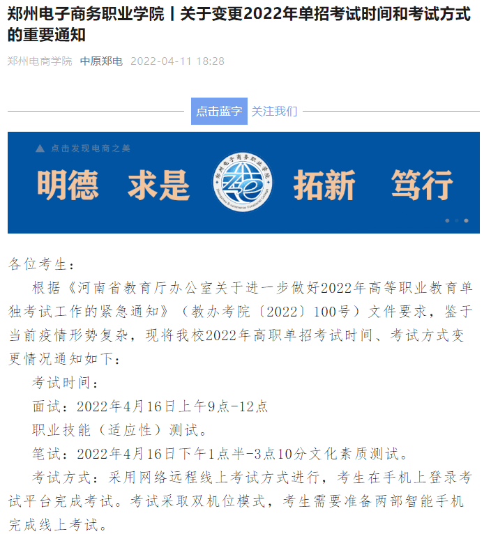 許昌職業技術學院官網_河南高職單招考試時間_河南單招考試方式