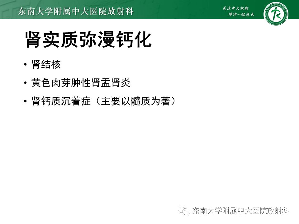 髓質海綿腎影像診斷