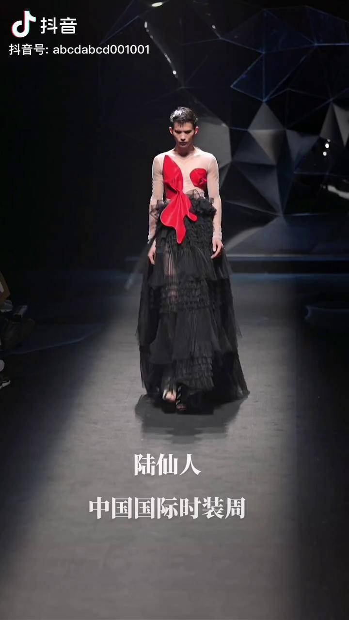 陆仙人中国国际时装周时尚